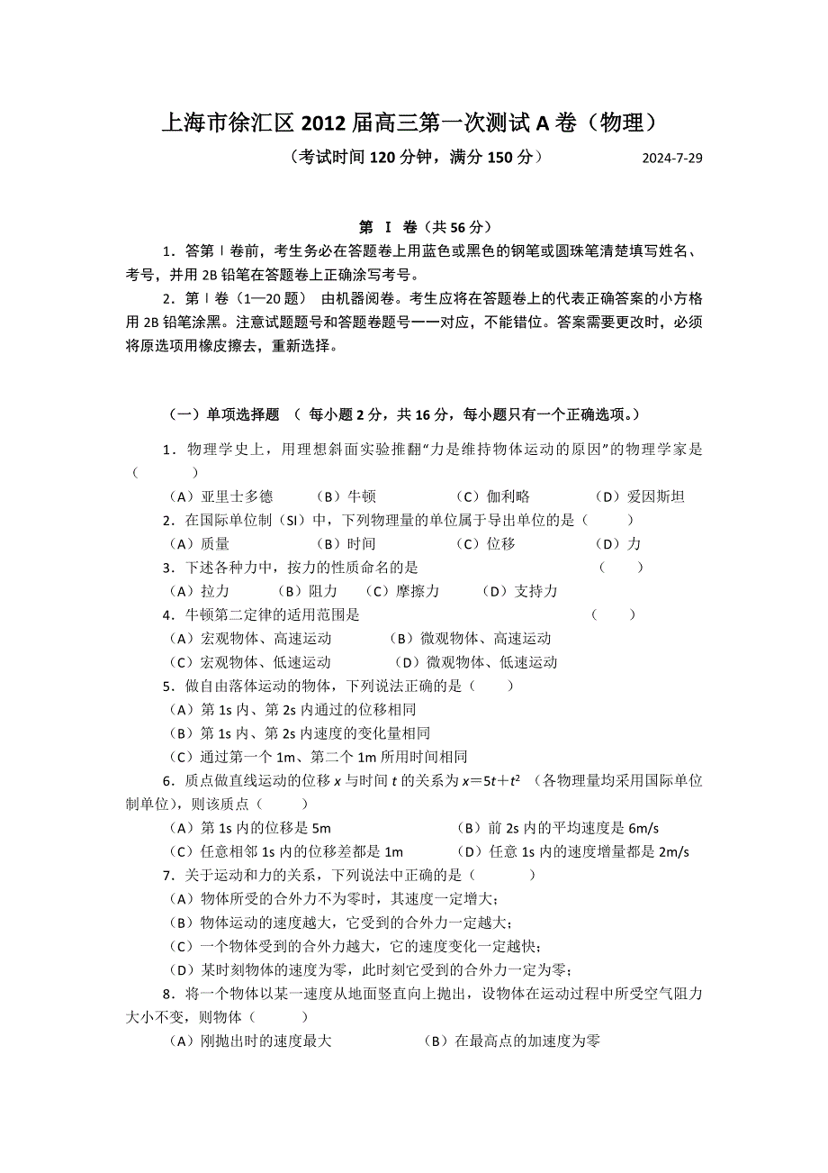 上海市徐汇区2012届高三第一次测试A卷（物理）.doc_第1页