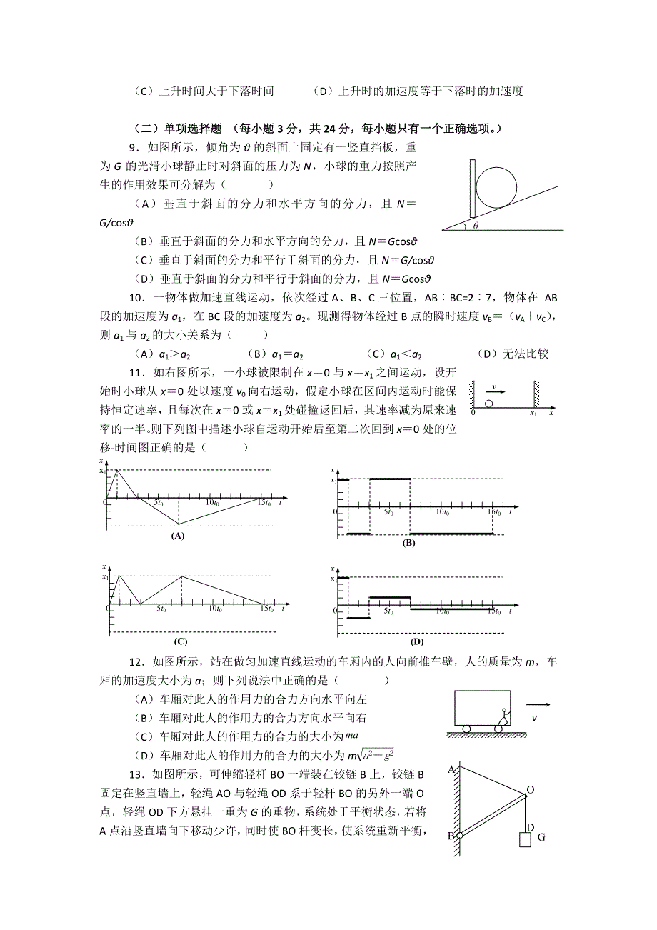 上海市徐汇区2012届高三第一次测试A卷（物理）.doc_第2页