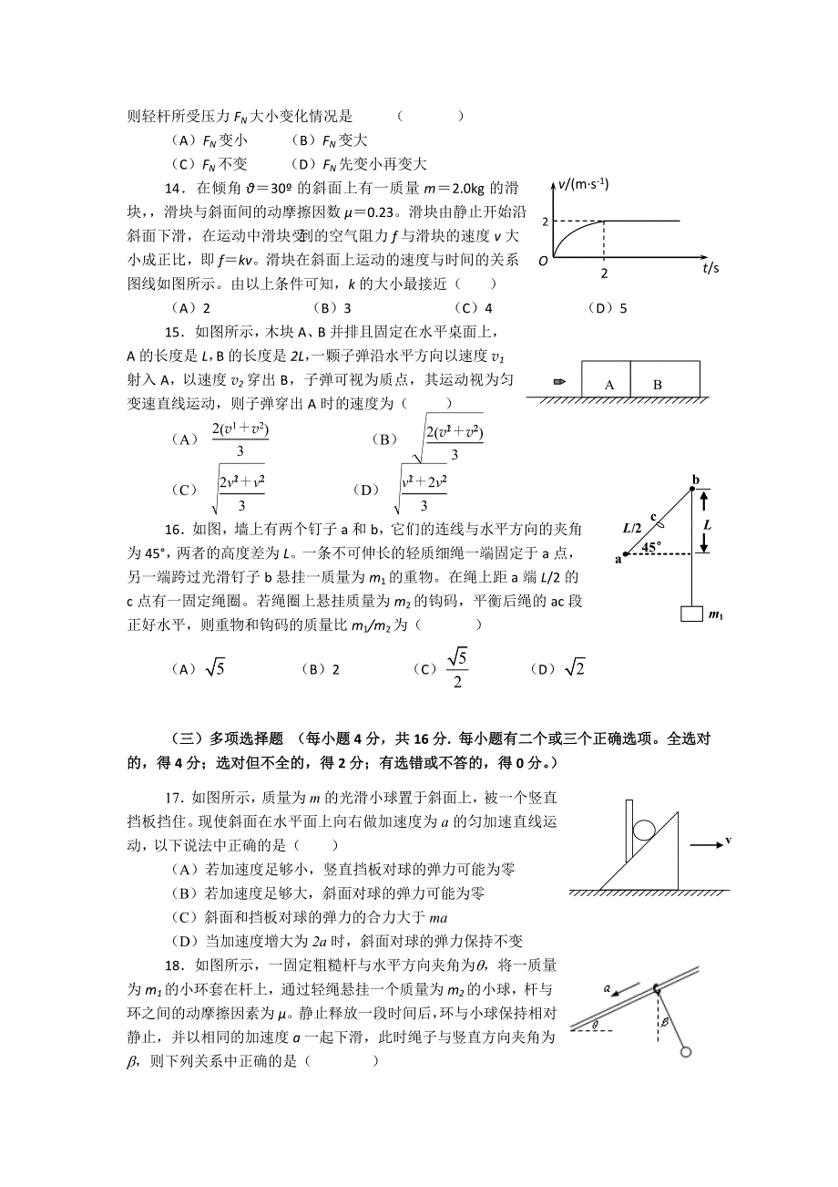 上海市徐汇区2012届高三第一次测试A卷（物理）.doc_第3页