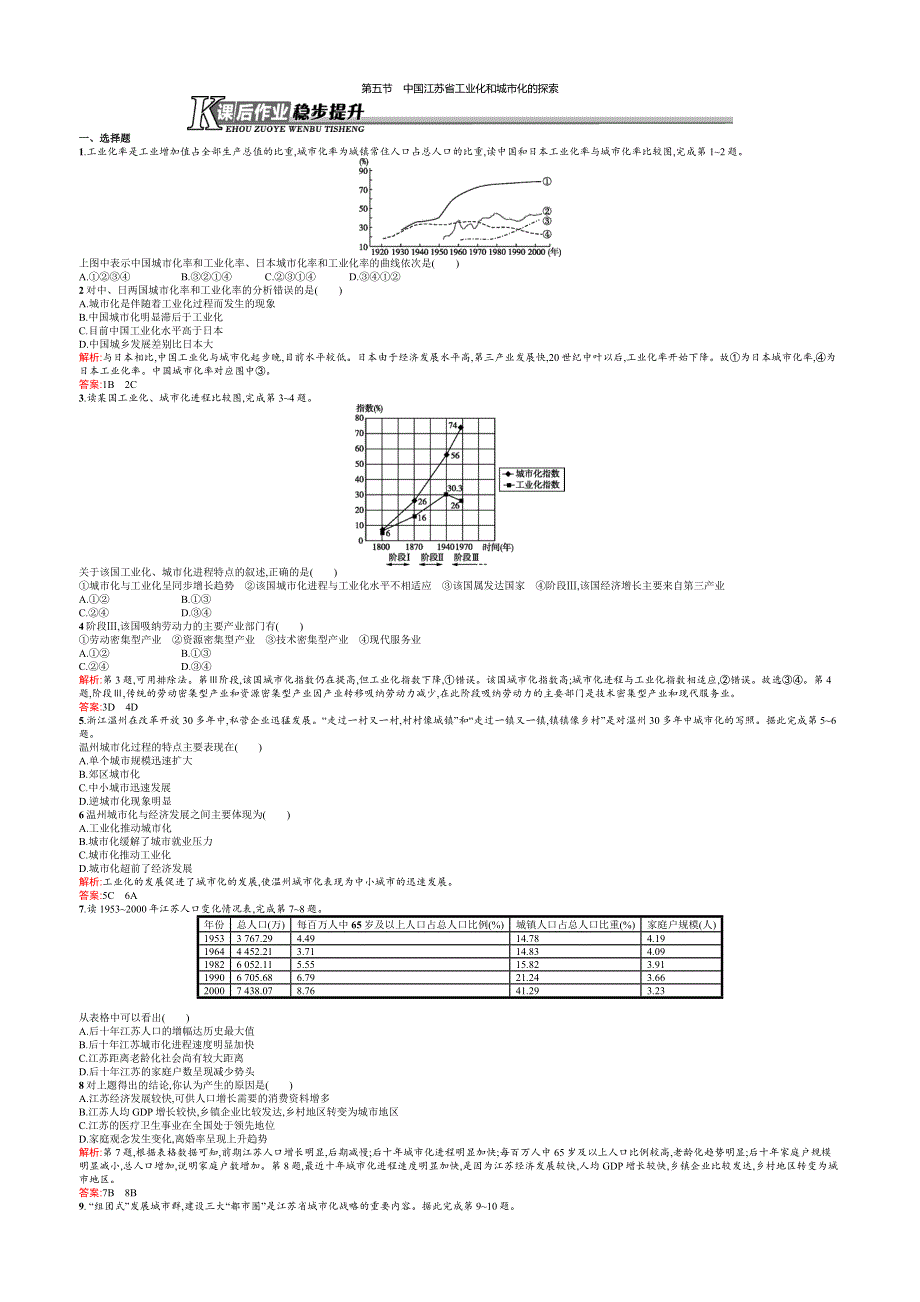 2015-2016学年高二地理中图版必修3课后作业：2.docx_第1页