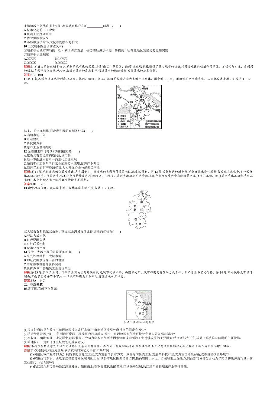 2015-2016学年高二地理中图版必修3课后作业：2.docx_第2页