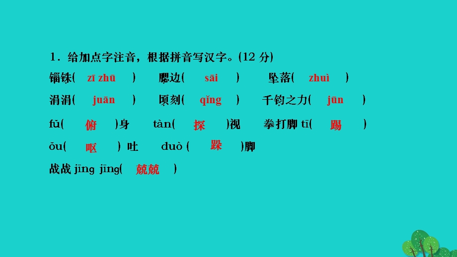 2022九年级语文下册 第二单元 7溜索作业课件 新人教版.ppt_第3页