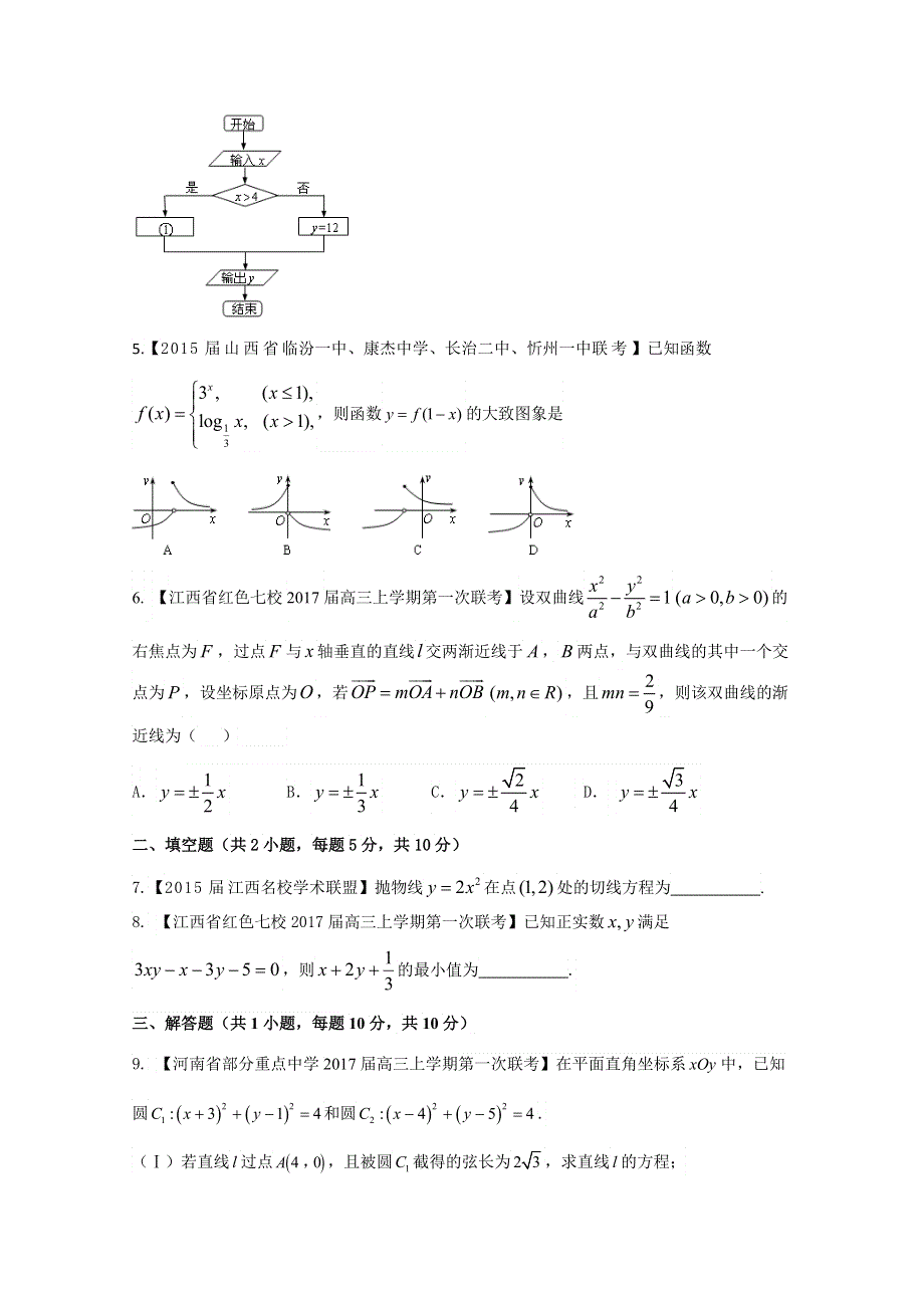 一轮复习之微测试第一季高三数学《文科》测试六（原卷版）WORD版无答案.doc_第2页