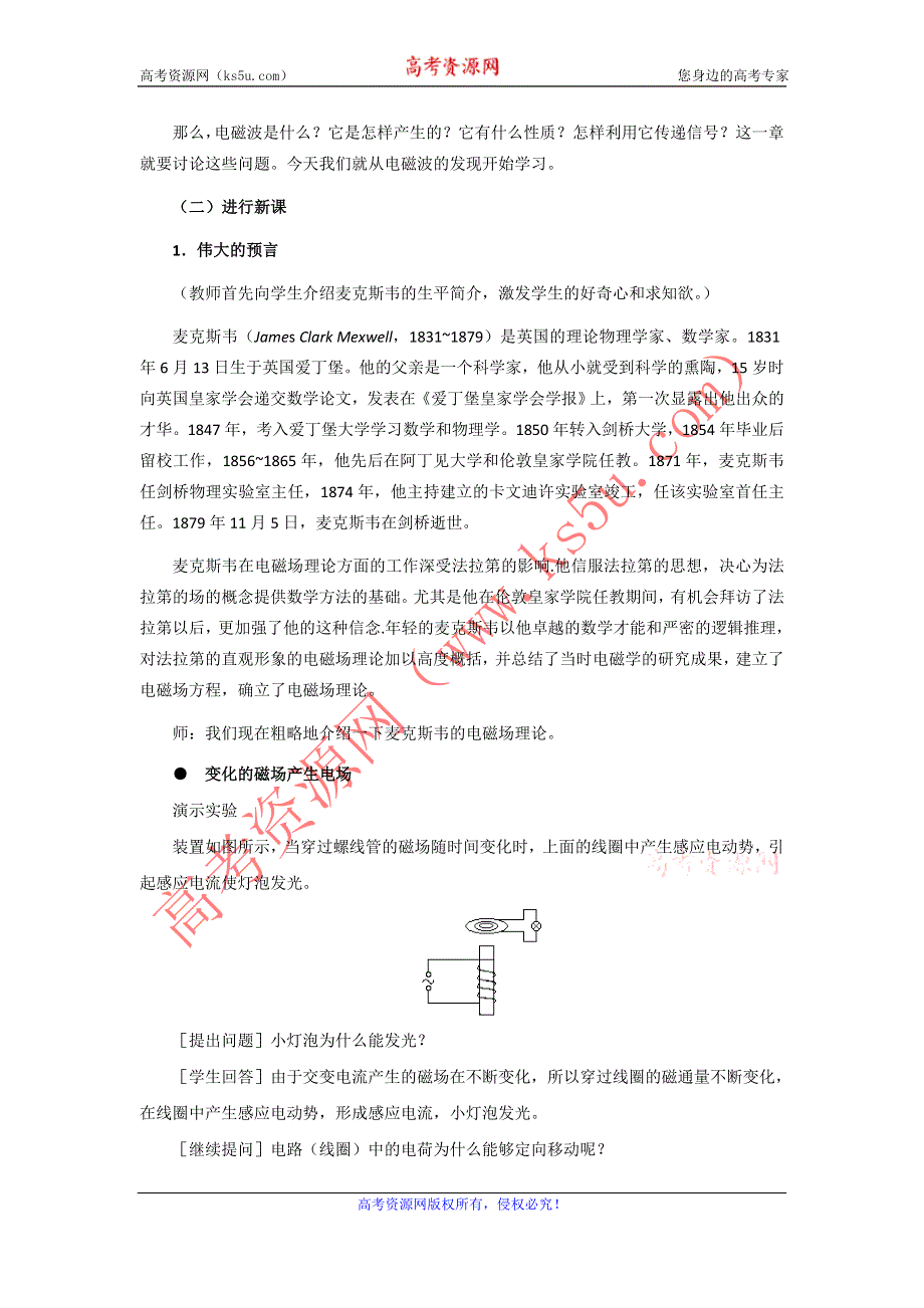 11-12学年高二物理教案：14.1 电磁波的发现（新人教版3-4）.doc_第2页