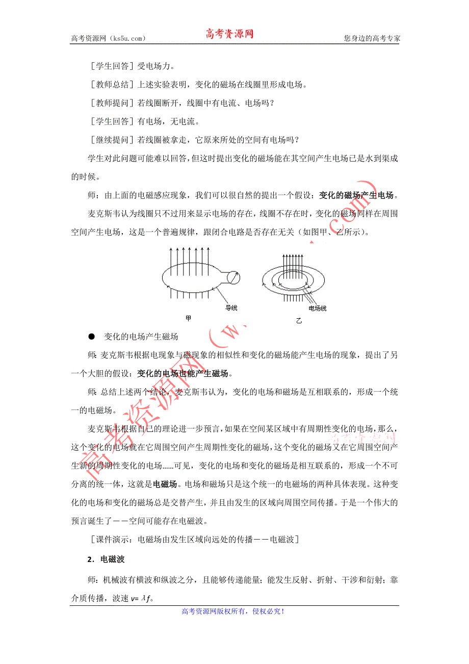 11-12学年高二物理教案：14.1 电磁波的发现（新人教版3-4）.doc_第3页