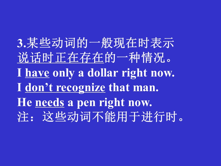 一般现在时与现在进行时.ppt_第3页