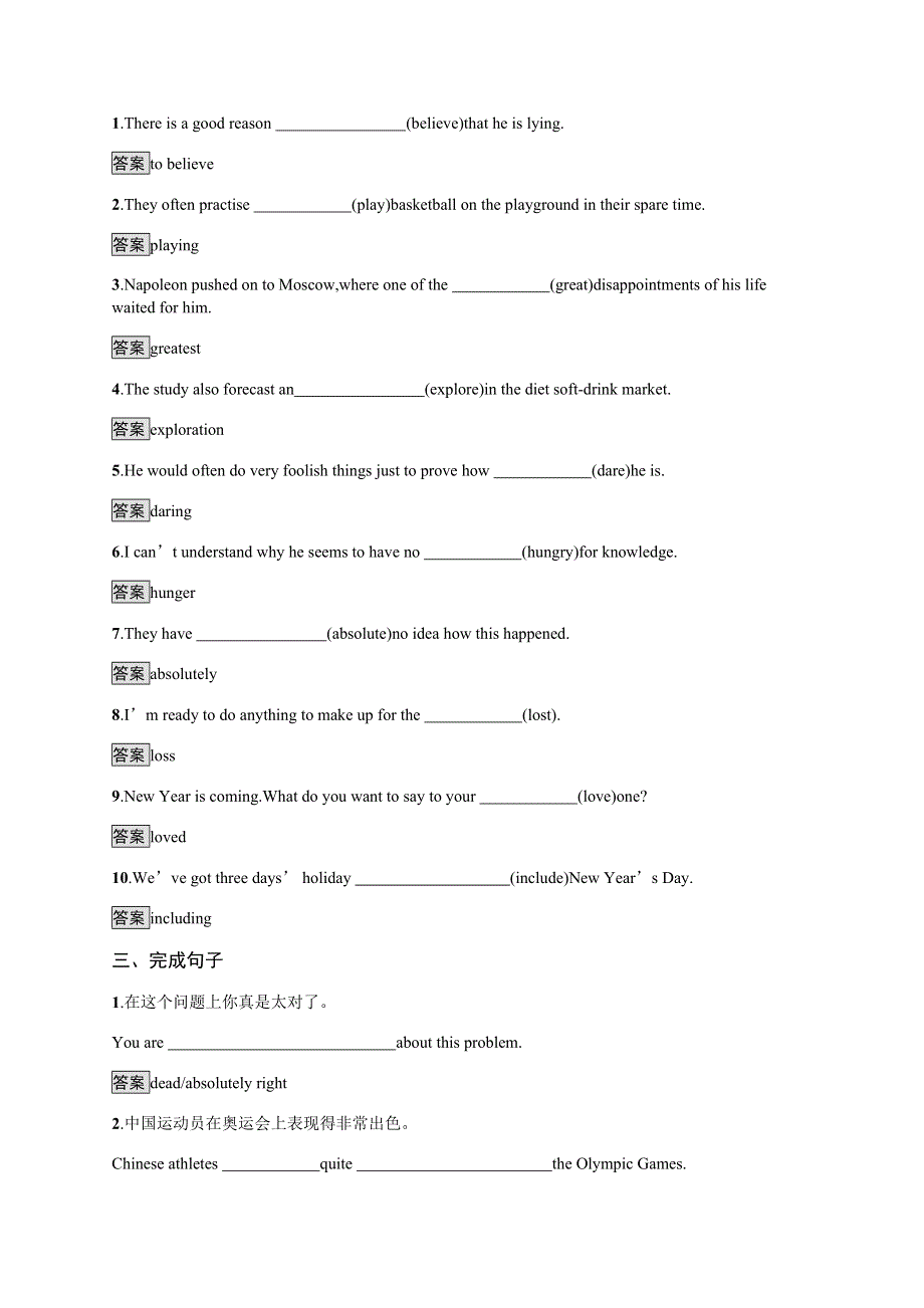 2019-2020学年北师大版高中英语必修一练习：UNIT 2 HEROES 2-5 WORD版含答案.docx_第2页