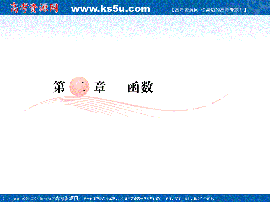 [原创]新人教B版高中数学2012年高考数学第一轮复习各个知识点攻破4--2,1函数的概念及其表示.ppt_第1页