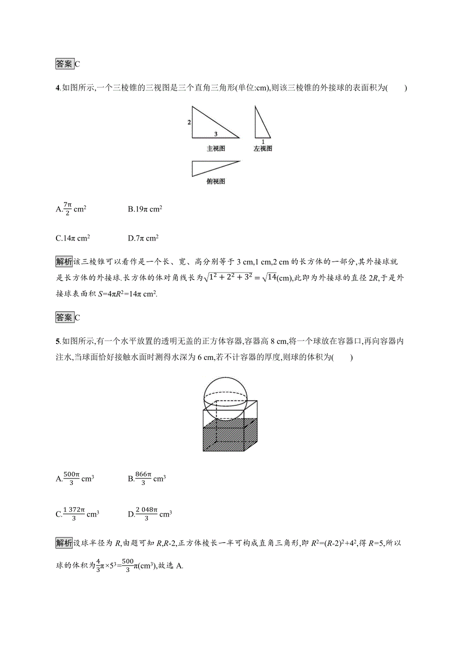 2019-2020学年北师大版高中数学必修二练习：第1章 立体几何初步 1-7-3 WORD版含解析.docx_第2页