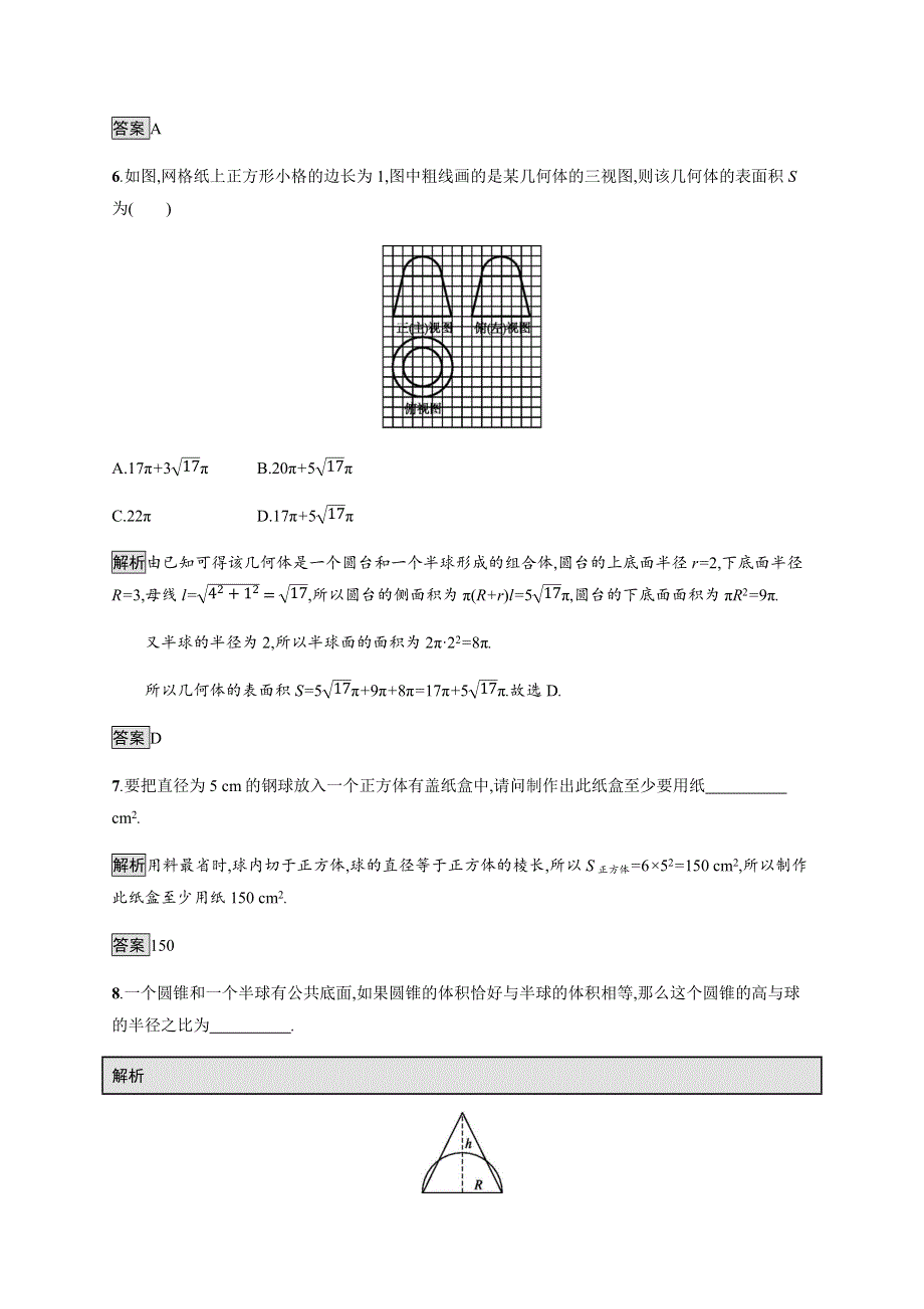 2019-2020学年北师大版高中数学必修二练习：第1章 立体几何初步 1-7-3 WORD版含解析.docx_第3页