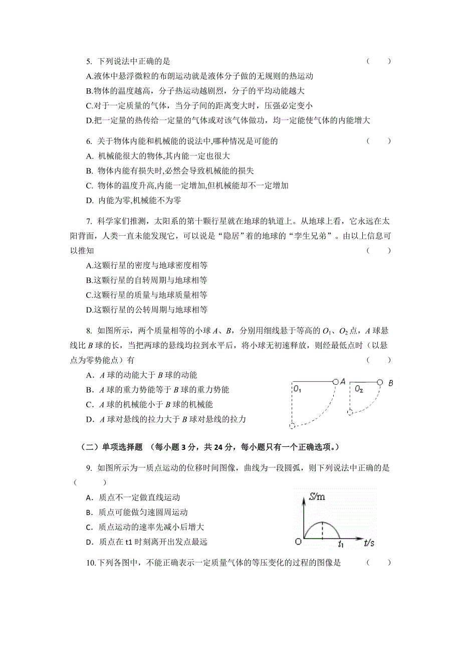 上海市徐汇区2012届高三第一学期第二次测试B卷（物理）.doc_第2页