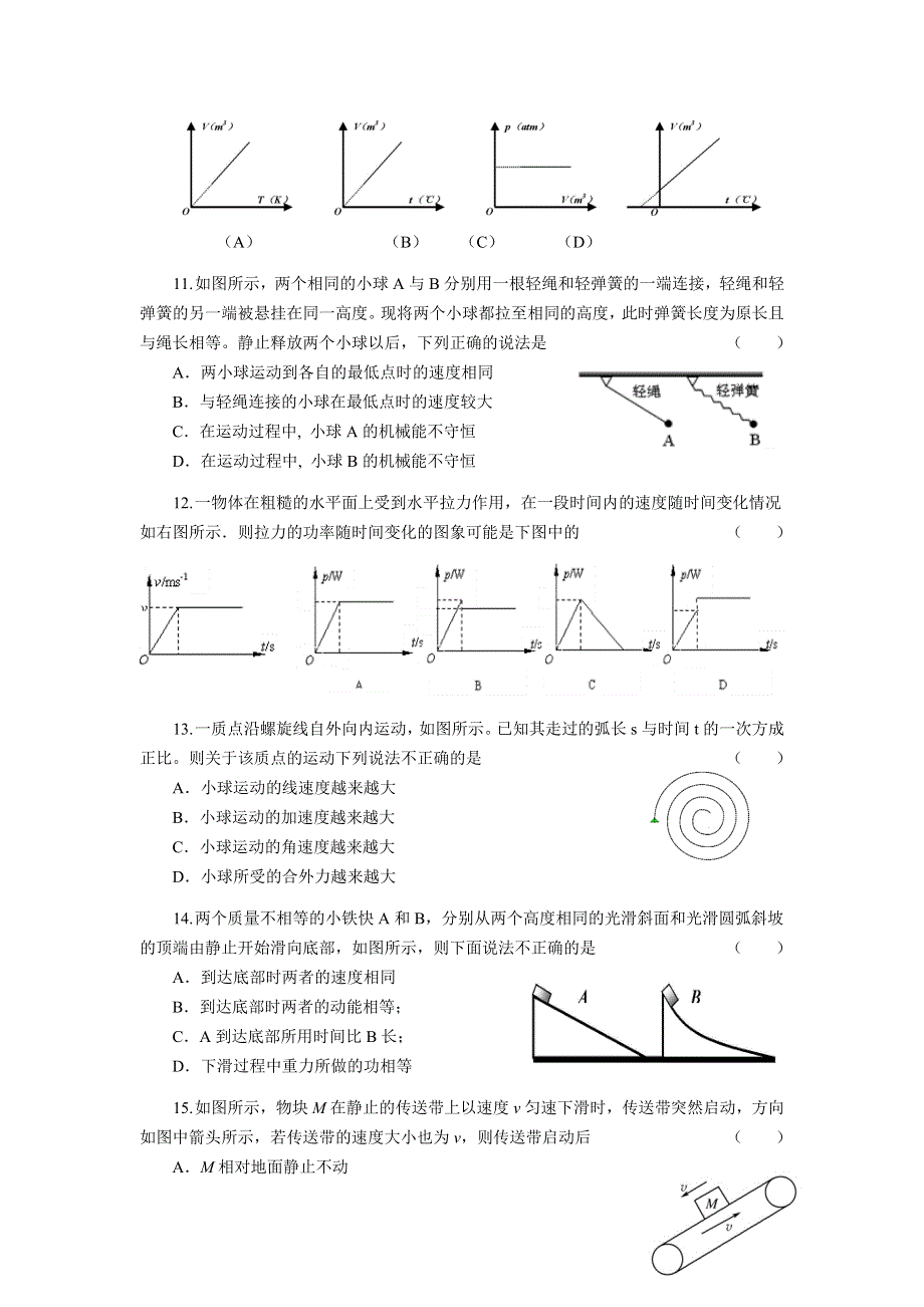 上海市徐汇区2012届高三第一学期第二次测试B卷（物理）.doc_第3页