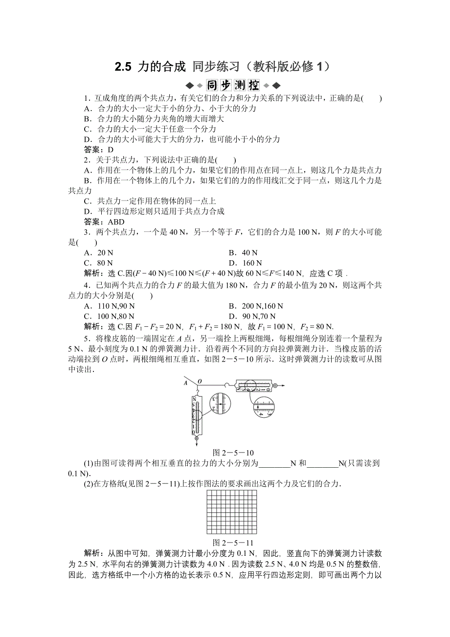 一物理同步练习 2.doc_第1页