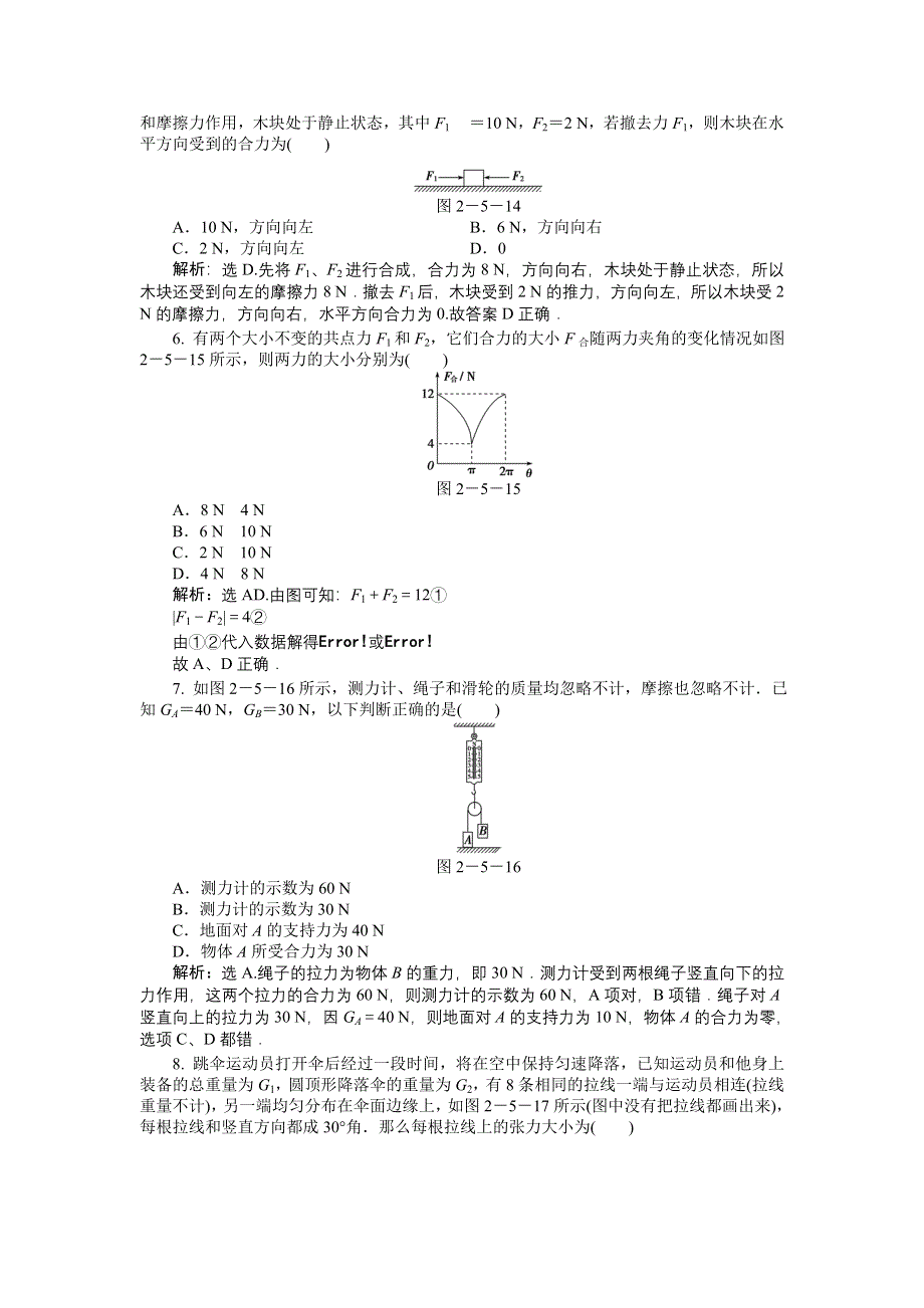 一物理同步练习 2.doc_第3页