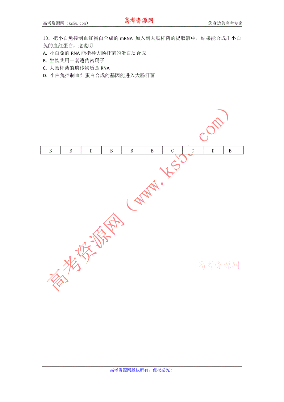 11-12学年高二生物复习 生物精练24.doc_第2页