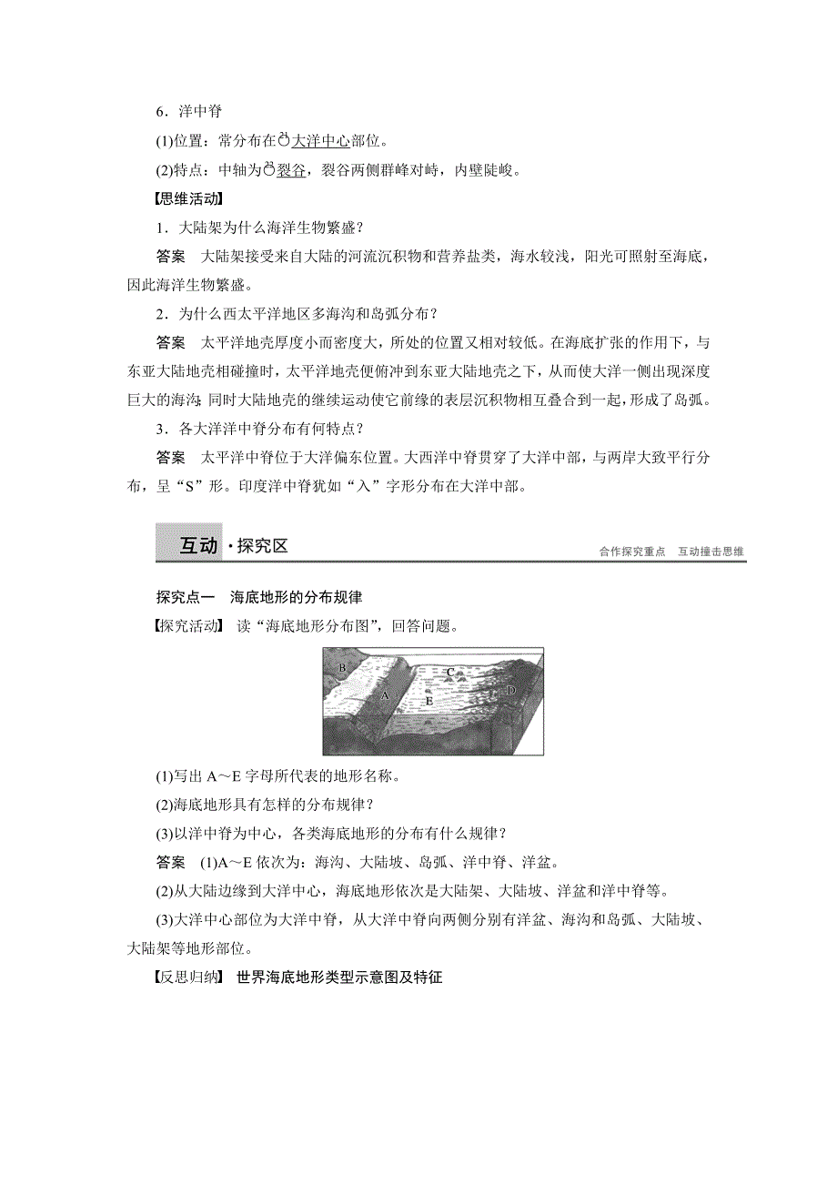 2015-2016学年高二地理人教版选修2学案：第二章 第二节 海底地形的分布 WORD版含答案.docx_第2页