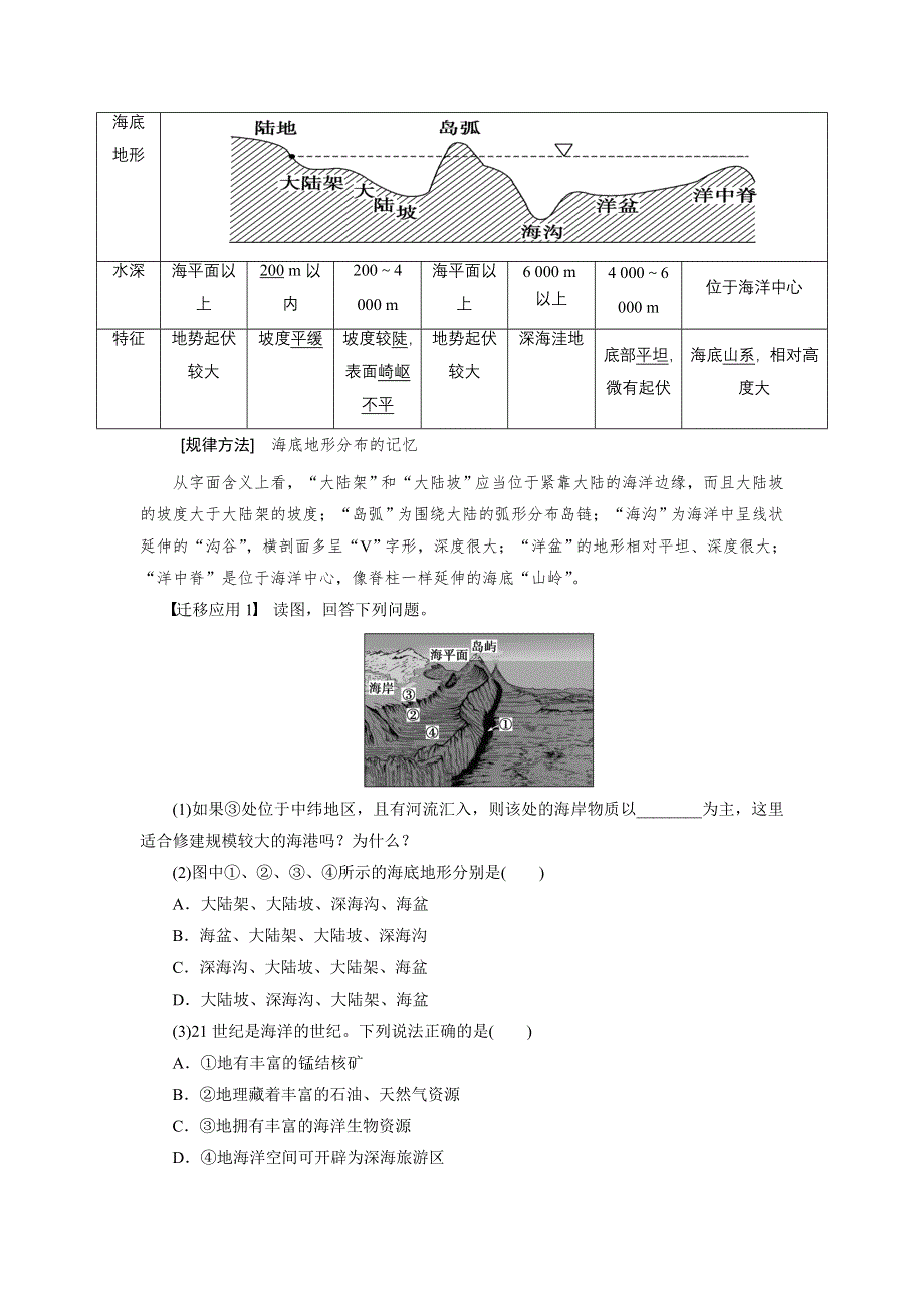 2015-2016学年高二地理人教版选修2学案：第二章 第二节 海底地形的分布 WORD版含答案.docx_第3页