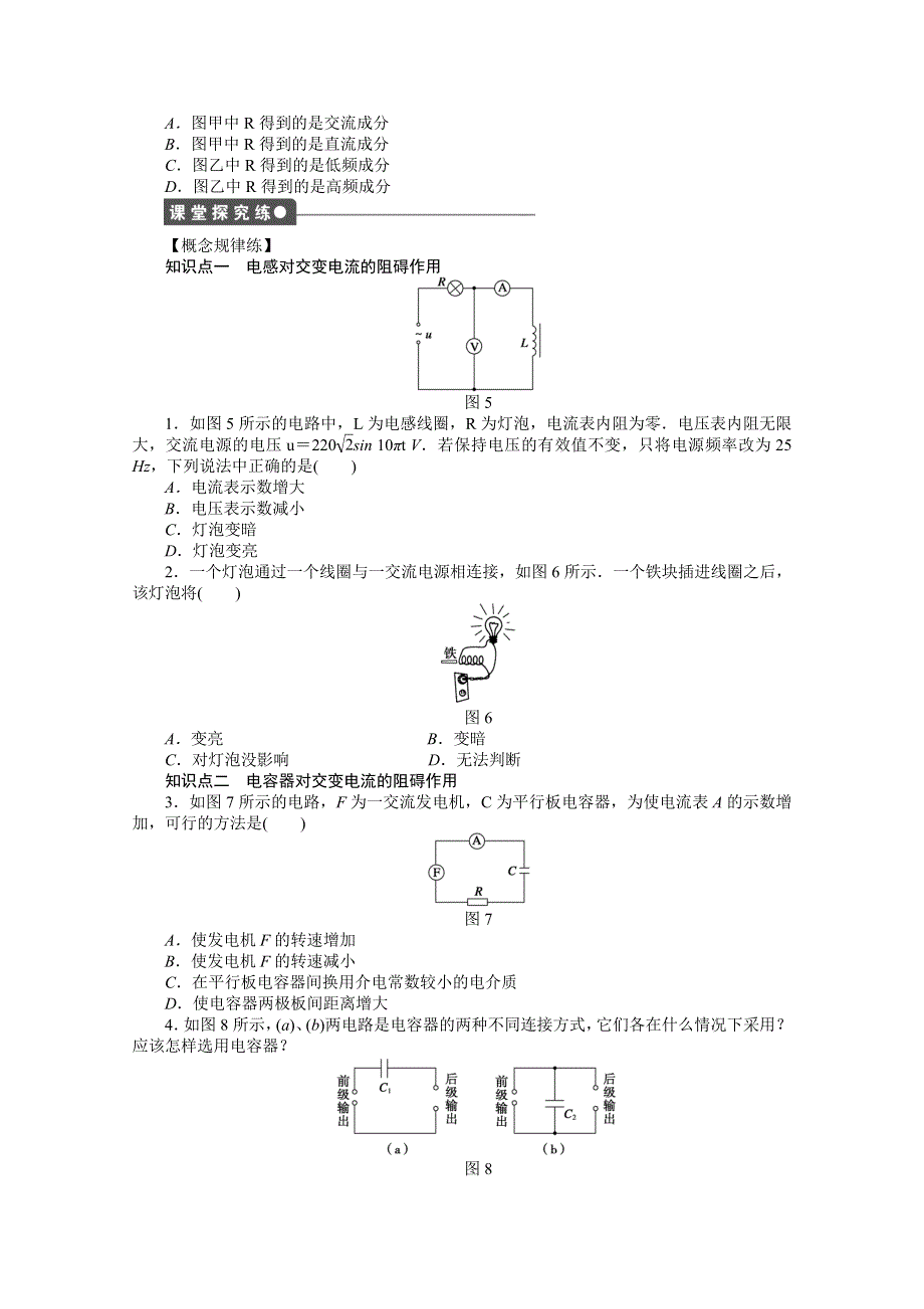 11-12学年高二物理学案：5.3 电感和电容对交变电流的影响（人教版选修3-2）.doc_第2页