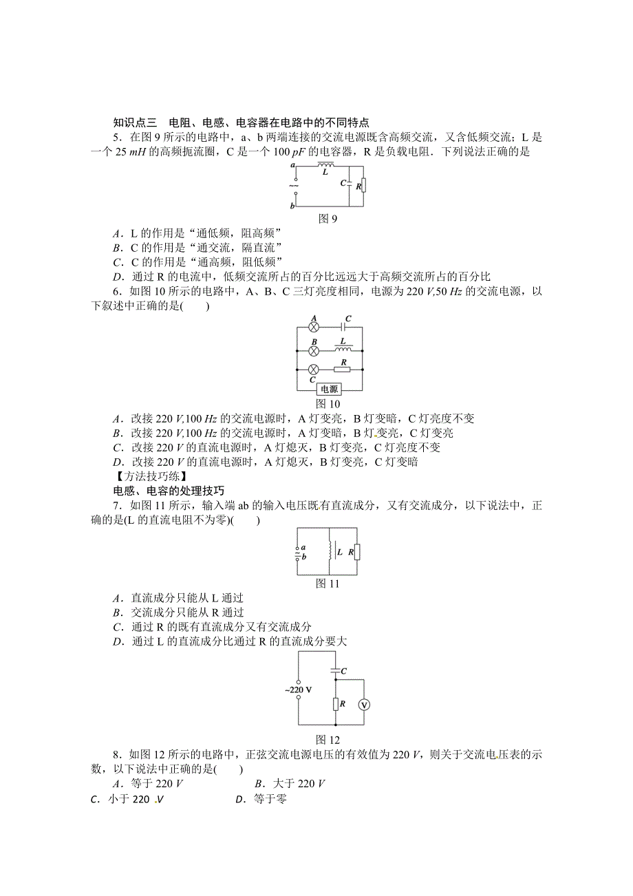 11-12学年高二物理学案：5.3 电感和电容对交变电流的影响（人教版选修3-2）.doc_第3页