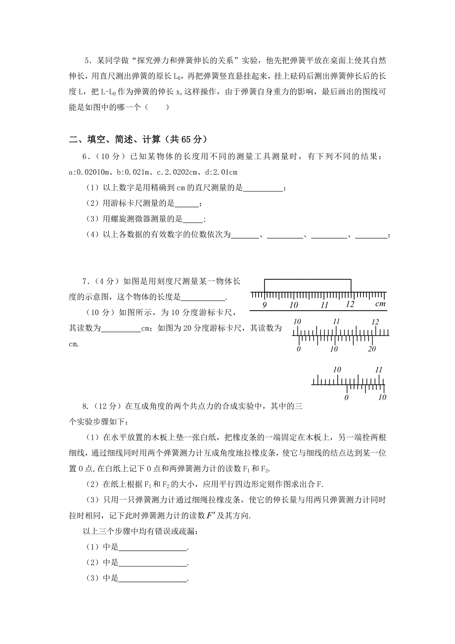 一轮复习精题训练：实验（物理）.doc_第2页