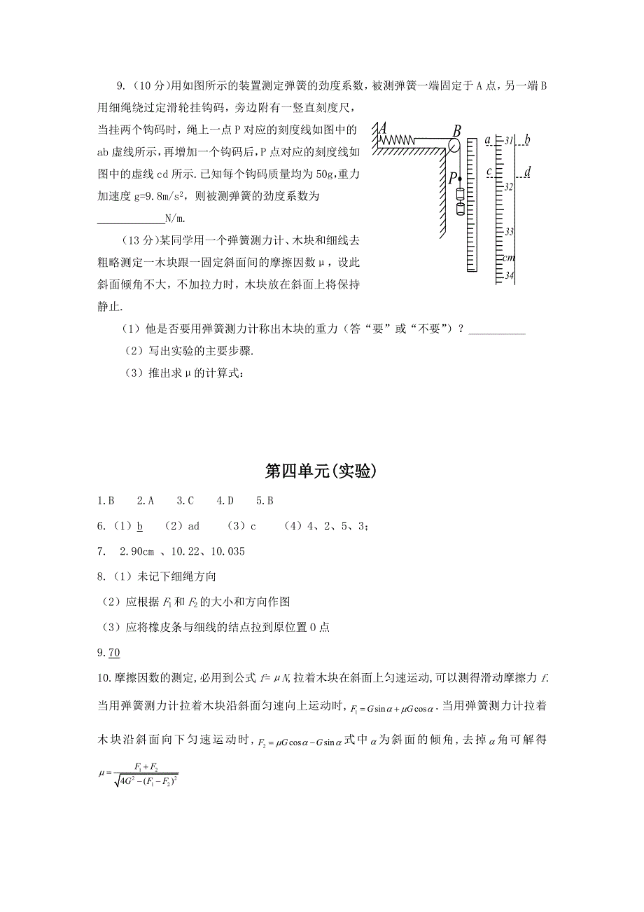 一轮复习精题训练：实验（物理）.doc_第3页