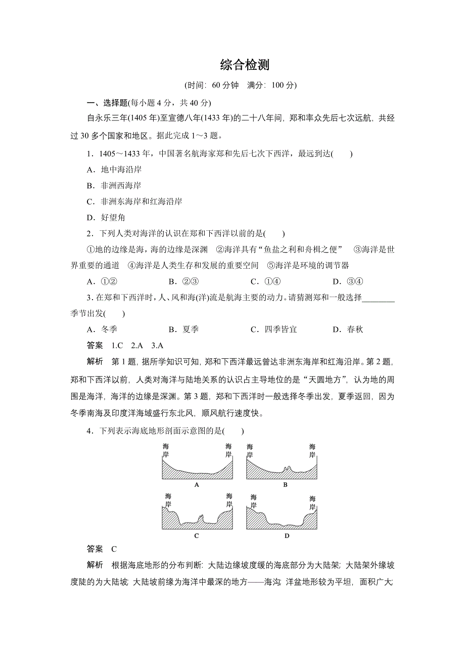 2015-2016学年高二地理人教版选修2综合检测 WORD版含解析.docx_第1页