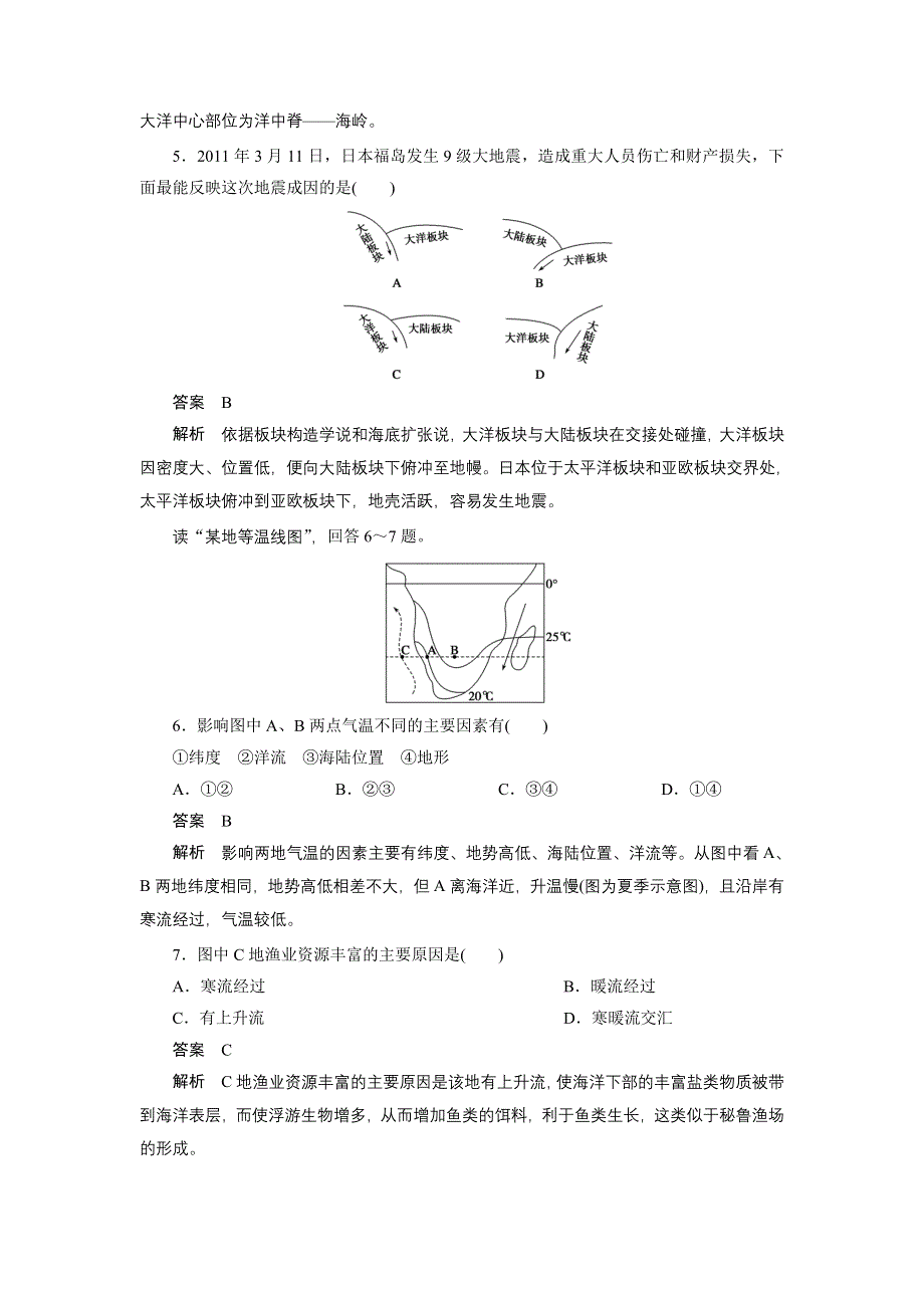 2015-2016学年高二地理人教版选修2综合检测 WORD版含解析.docx_第2页