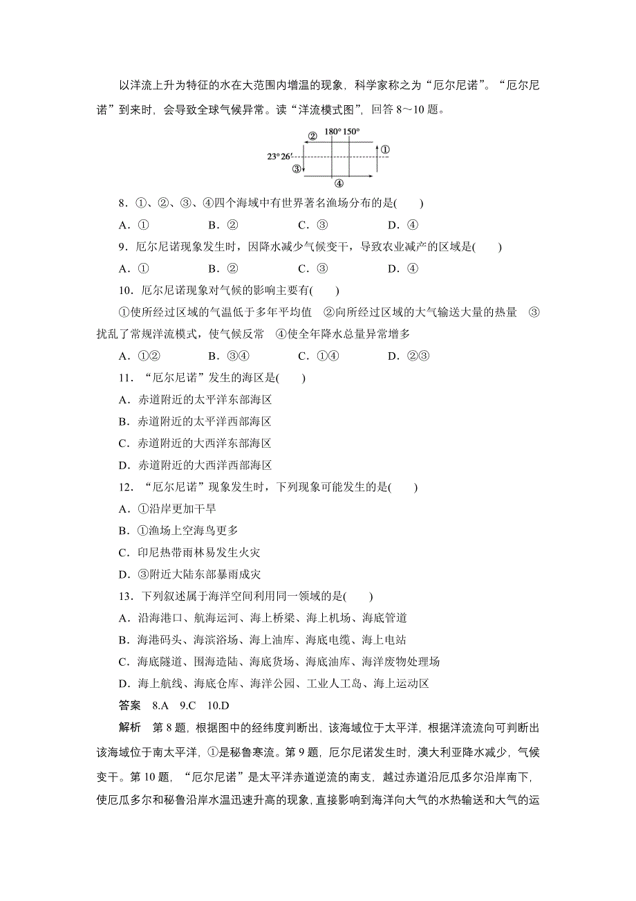 2015-2016学年高二地理人教版选修2综合检测 WORD版含解析.docx_第3页