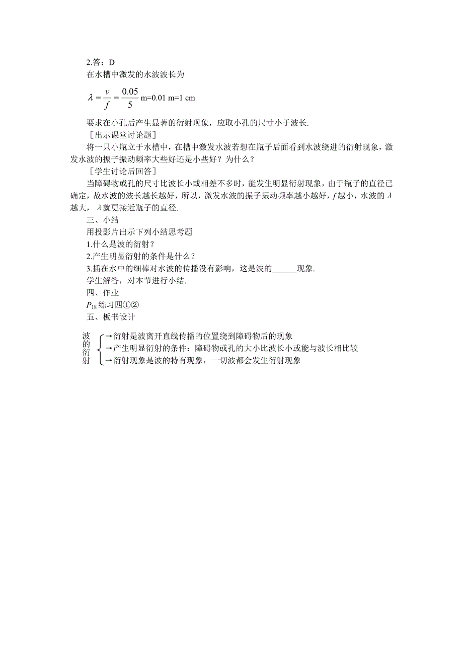 11-12学年高二物理教案：12.5 波的衍射（新人教版选修3-4）.doc_第3页