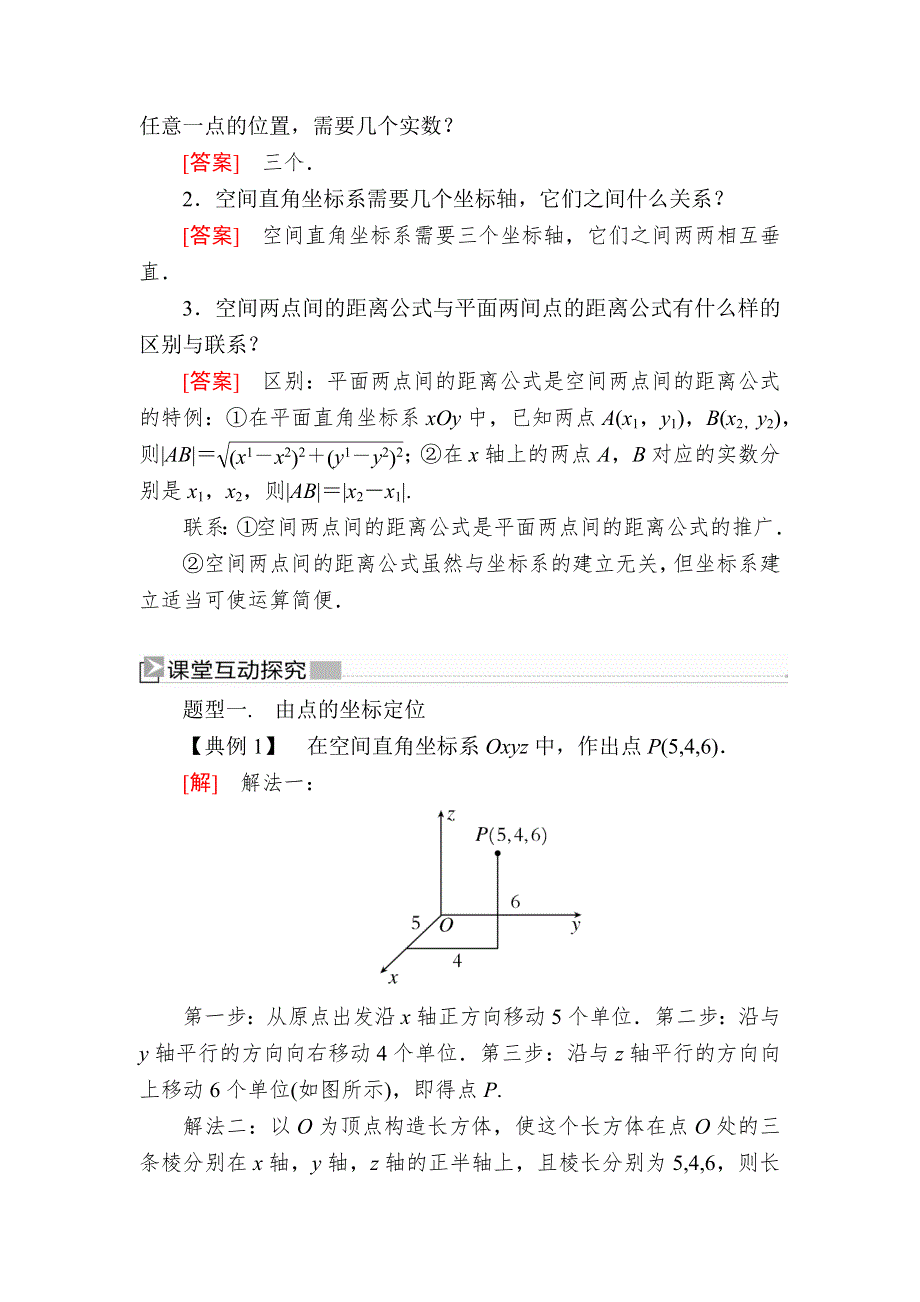 2019-2020学年北师大版高中数学必修二教师用书：2-3空间直角坐标系 WORD版含答案.docx_第2页