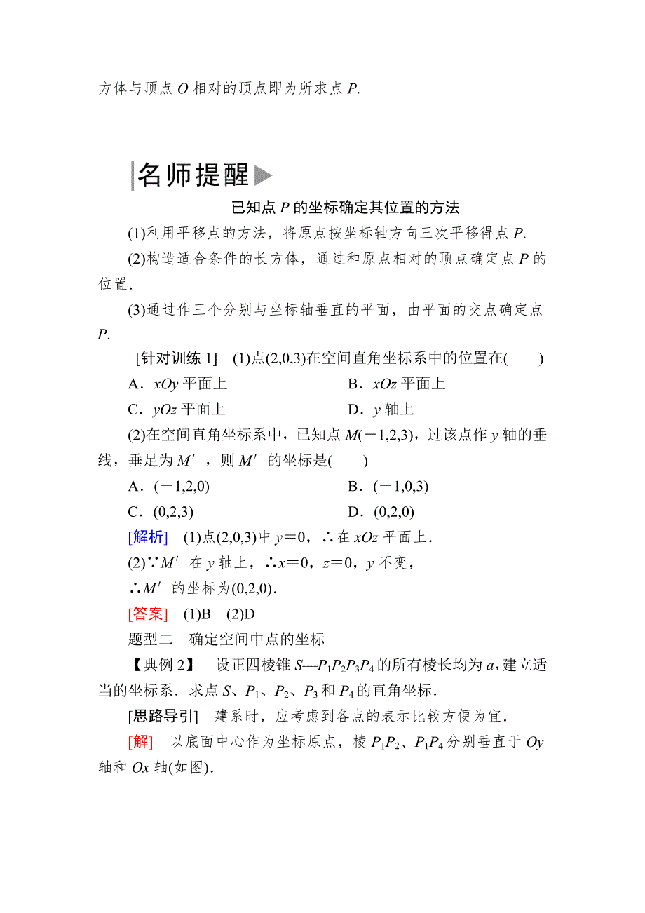 2019-2020学年北师大版高中数学必修二教师用书：2-3空间直角坐标系 WORD版含答案.docx_第3页