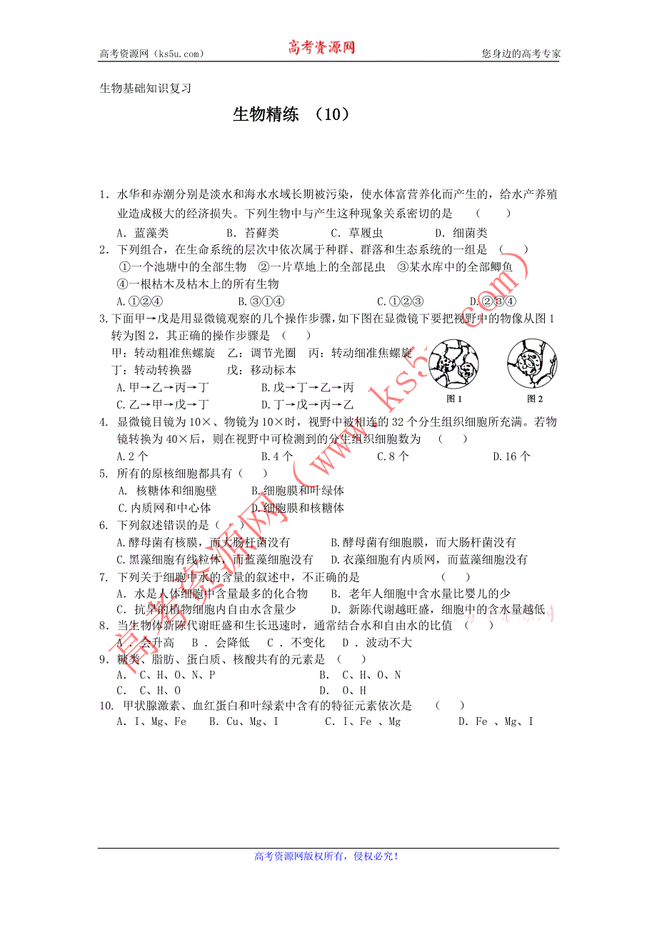 11-12学年高二生物复习 生物精练10.doc_第1页