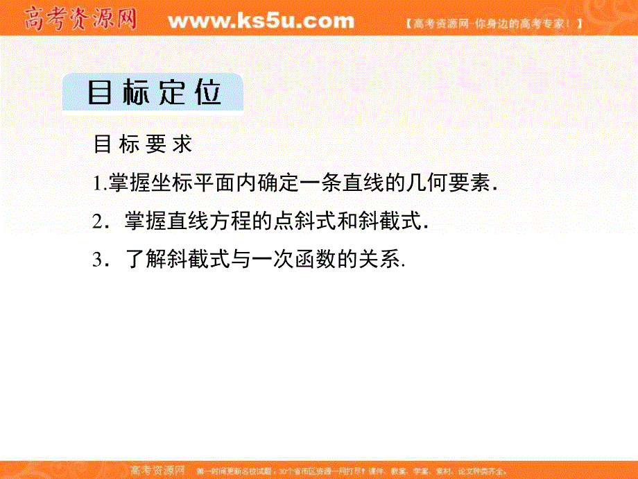 人教A版高中数学必修二课件：3-2-1直线的点斜式方程3 .ppt_第3页