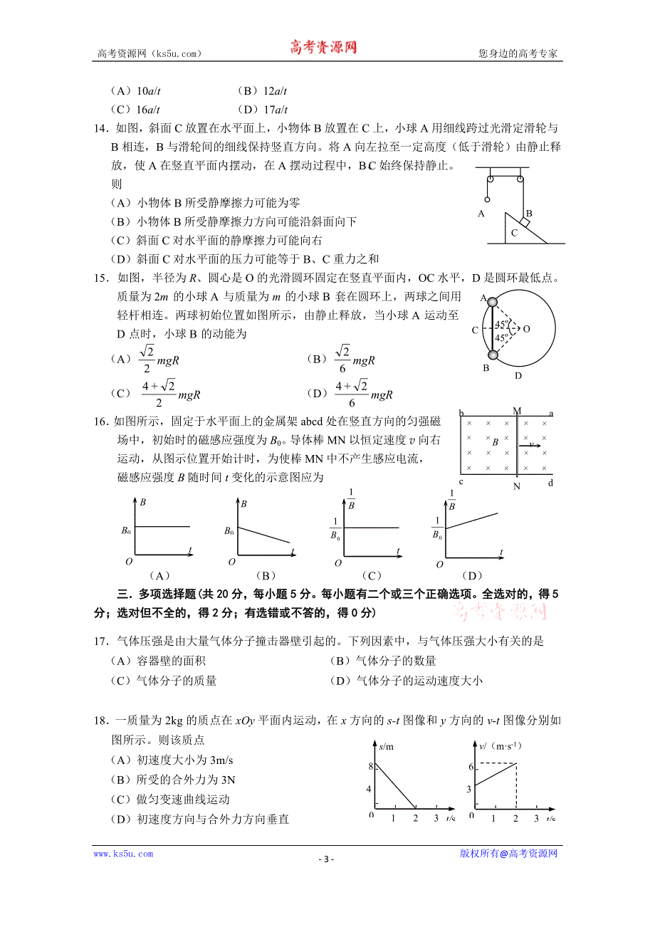 上海市徐汇区2015届高三上学期学习能力诊断（一模）物理试题.doc_第3页