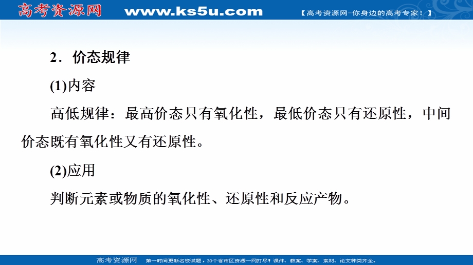 2020-2021学年化学鲁科版必修一课件：第2章 系列微专题2　氧化还原反应的基本规律及其应用 .ppt_第3页