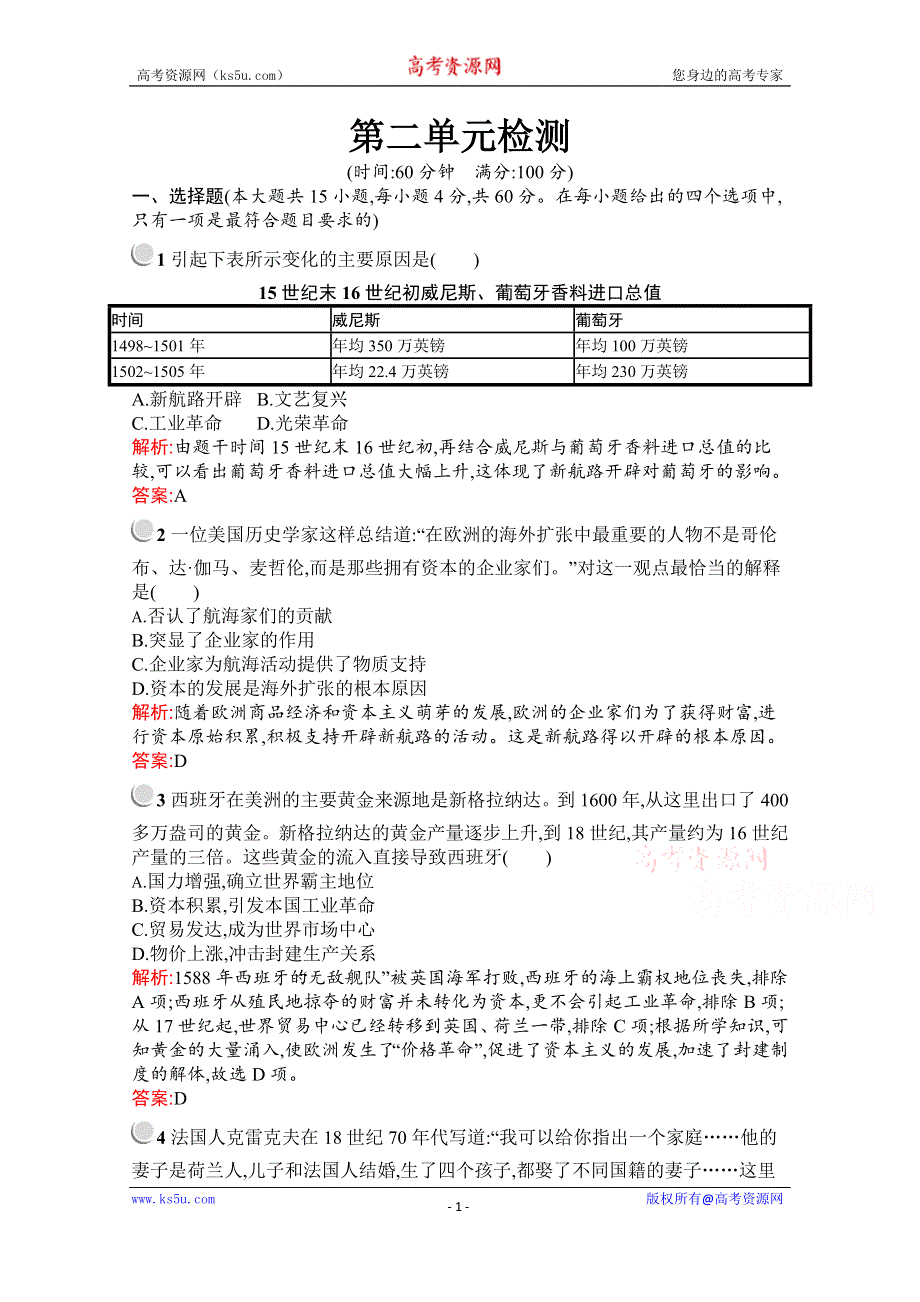 2019-2020学年历史人教版必修2习题：第二单元检测 WORD版含解析.docx_第1页