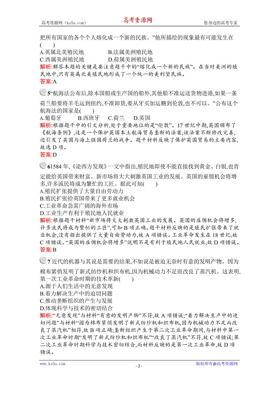 2019-2020学年历史人教版必修2习题：第二单元检测 WORD版含解析.docx_第2页