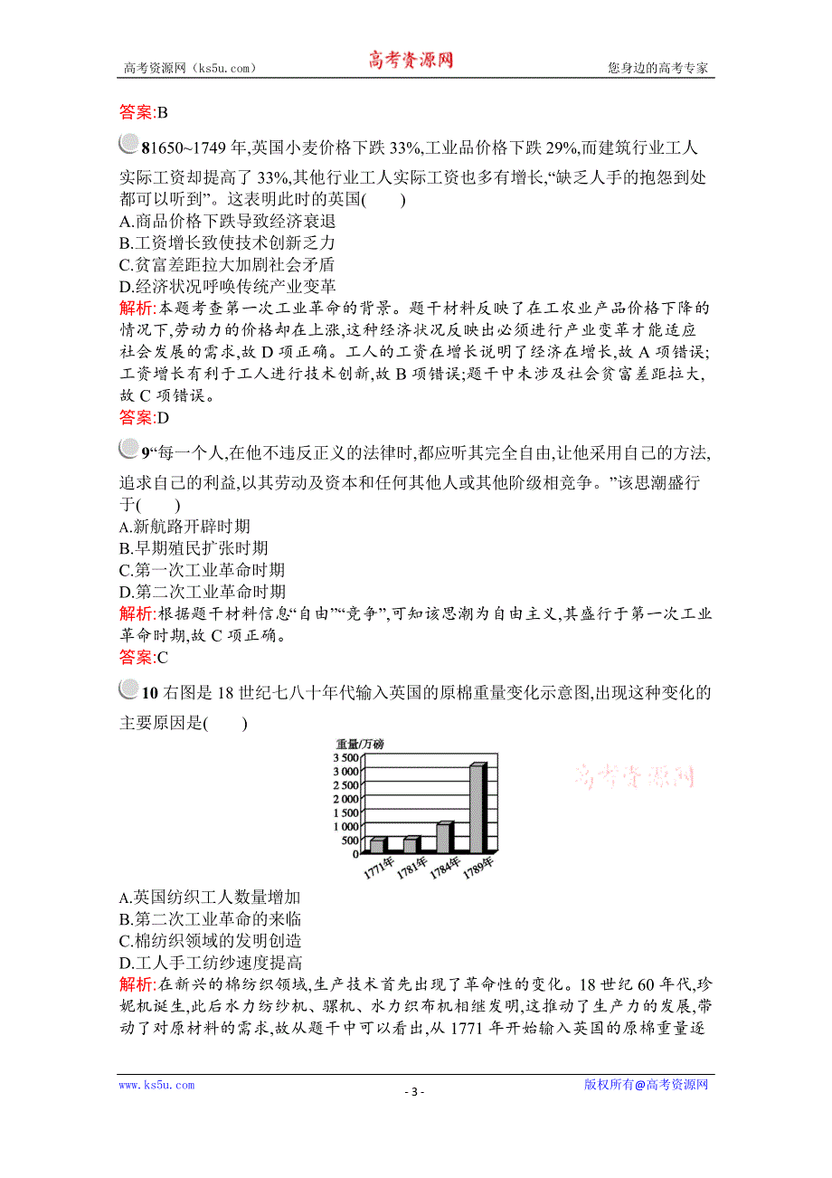 2019-2020学年历史人教版必修2习题：第二单元检测 WORD版含解析.docx_第3页