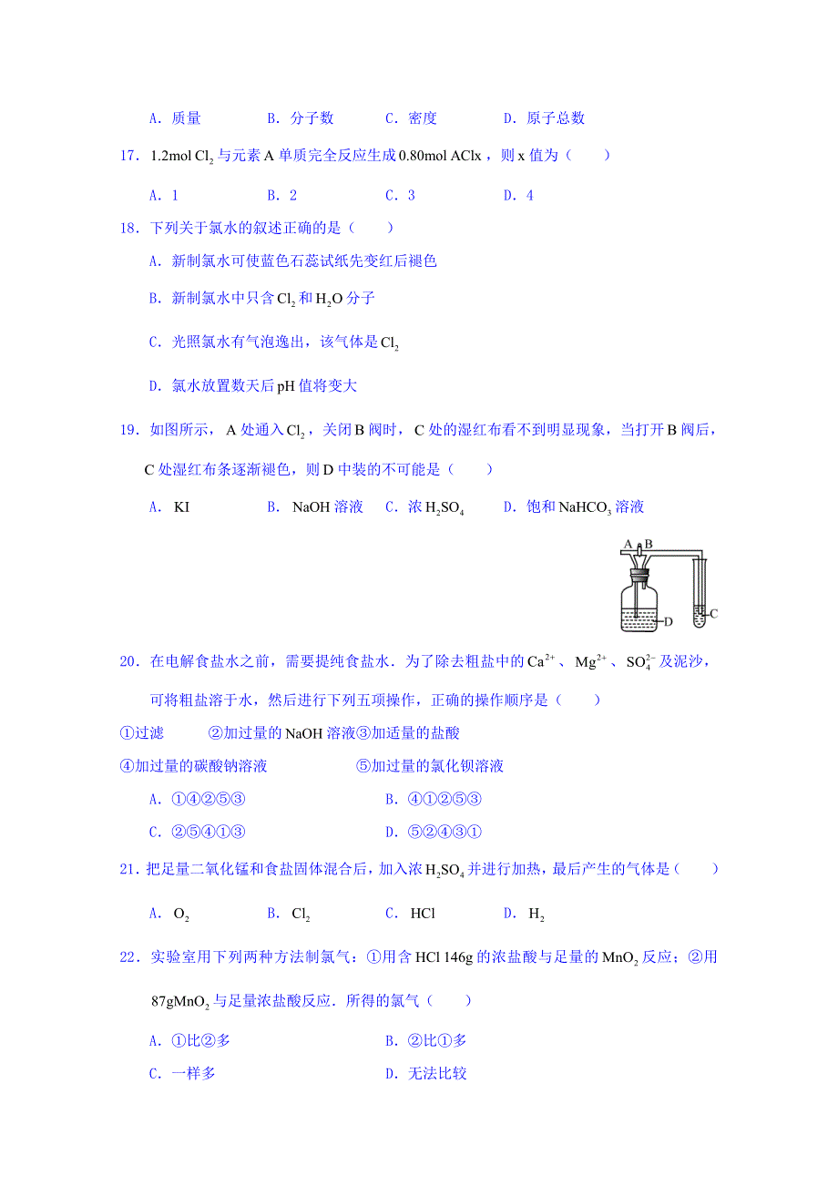 上海市徐汇中学2014-2015学年高一上学期期中考试化学试题 WORD版缺答案.doc_第3页