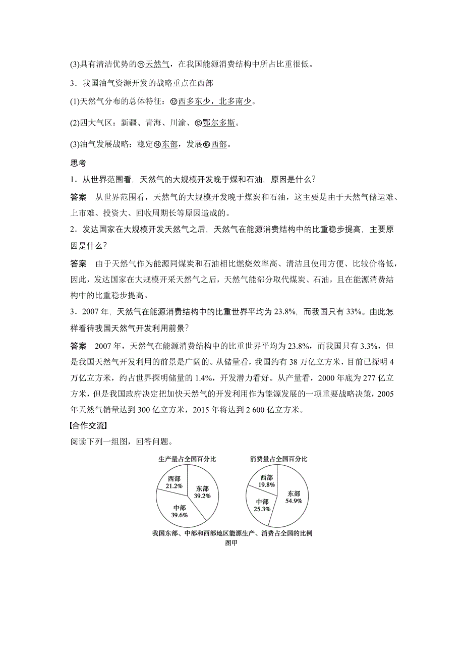 2015-2016学年高二地理人教版必修三学案与检测：第五章 第一节 资源的跨区域调配——以我国西气东输为例 WORD版含答案.docx_第2页