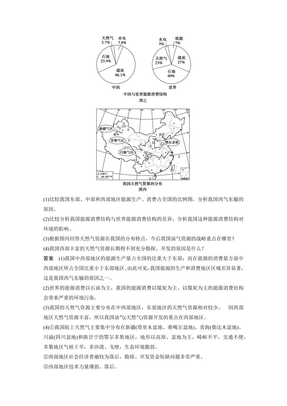 2015-2016学年高二地理人教版必修三学案与检测：第五章 第一节 资源的跨区域调配——以我国西气东输为例 WORD版含答案.docx_第3页