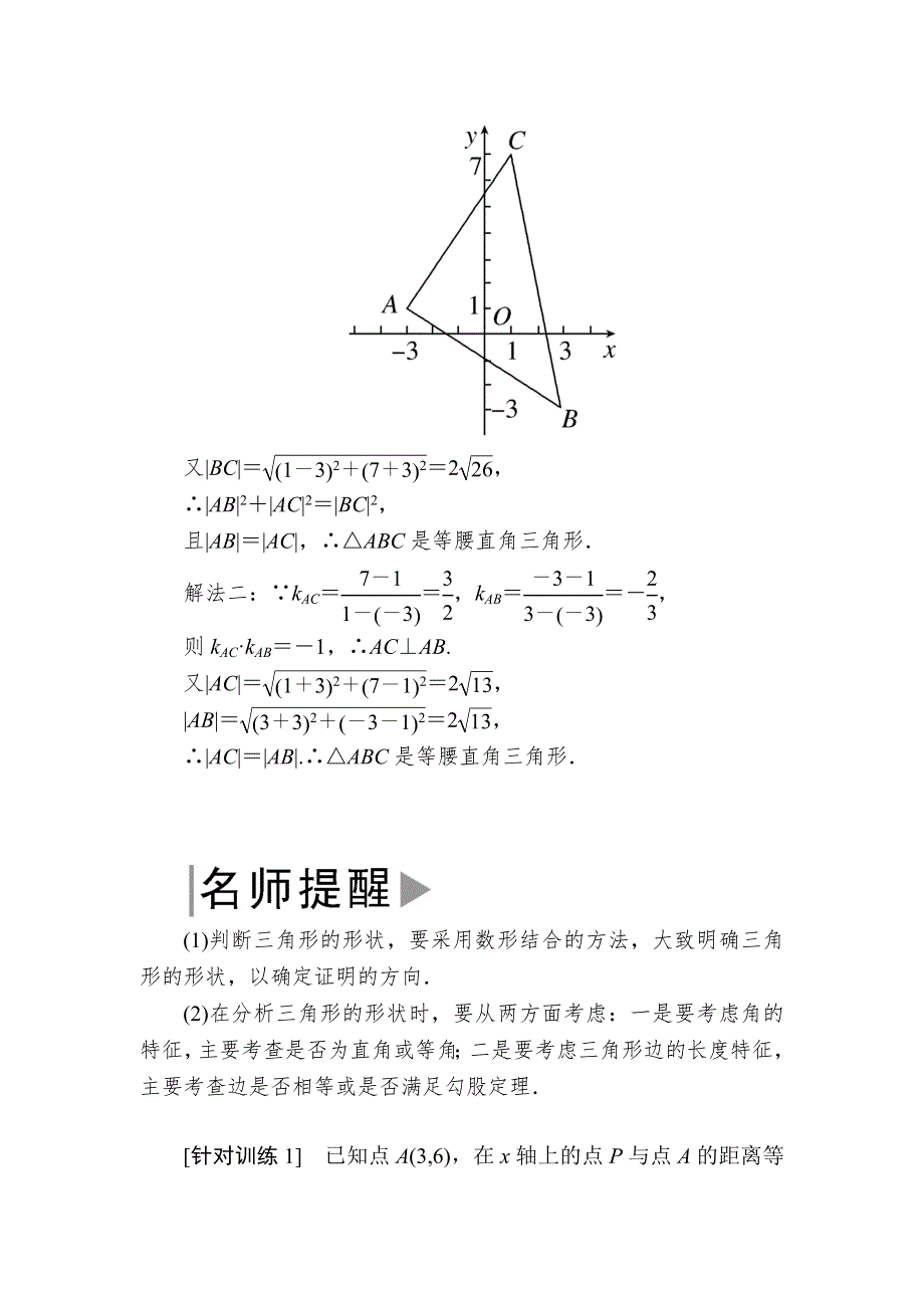 2019-2020学年北师大版高中数学必修二教师用书：2-1-5平面直角坐标系中的距离公式 WORD版含答案.docx_第2页