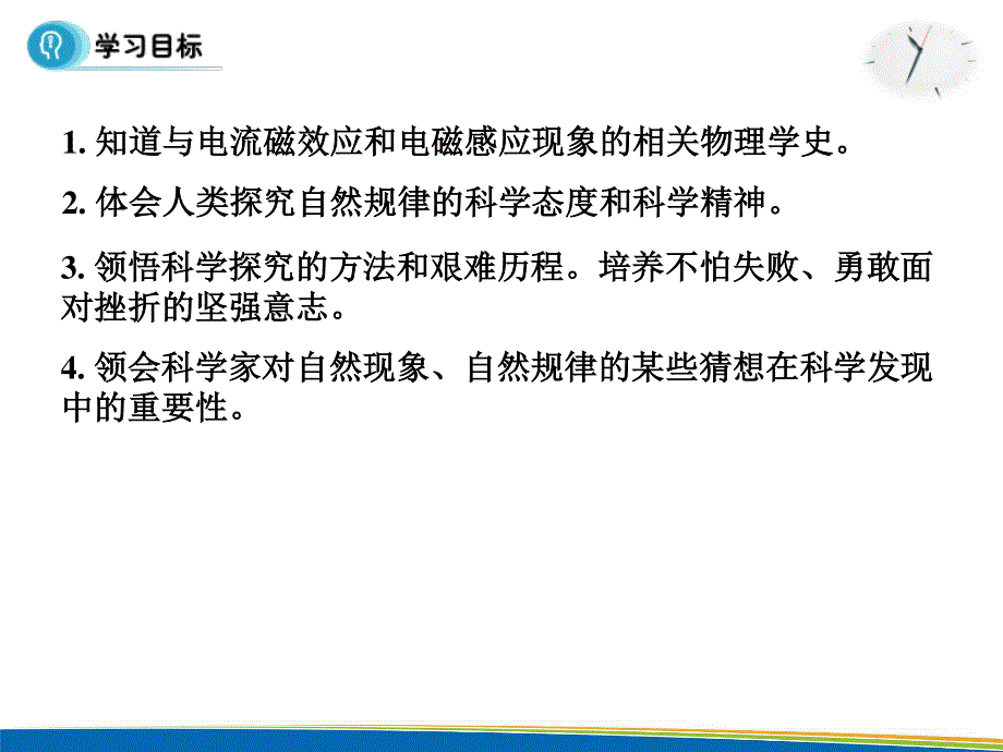 2015-2016学年高中物理人教版选修3-2同步课件：第四章 电磁感应 1节 划时代的发现.ppt_第2页