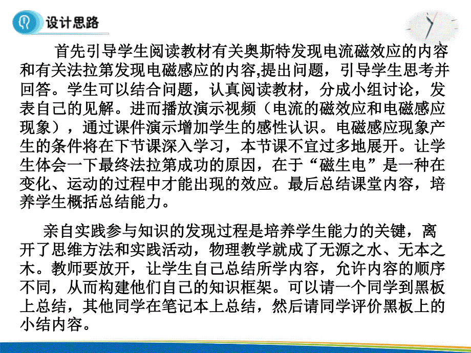 2015-2016学年高中物理人教版选修3-2同步课件：第四章 电磁感应 1节 划时代的发现.ppt_第3页