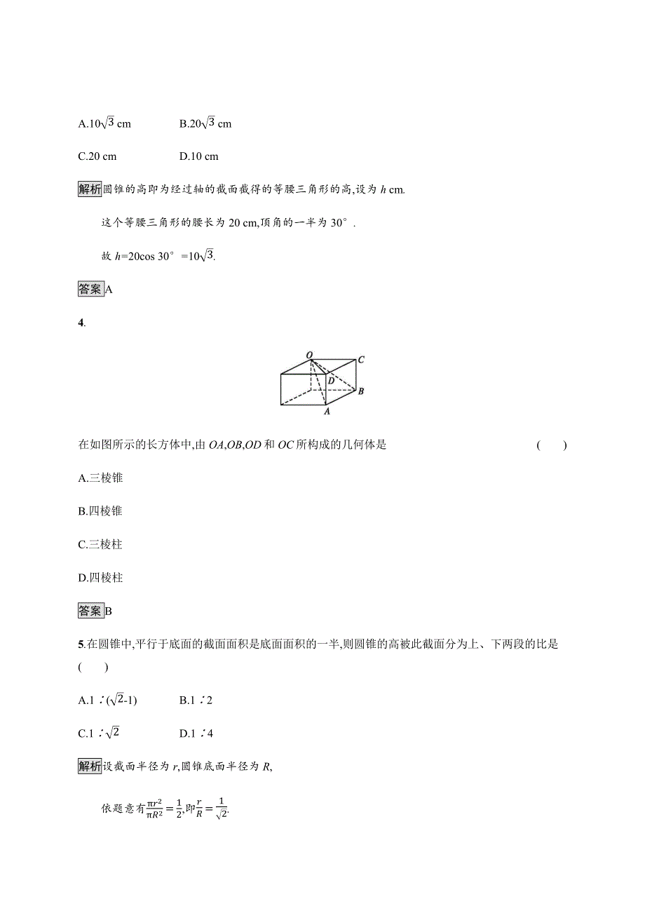 2019-2020学年北师大版高中数学必修二练习：第1章 立体几何初步 1-1 WORD版含解析.docx_第2页