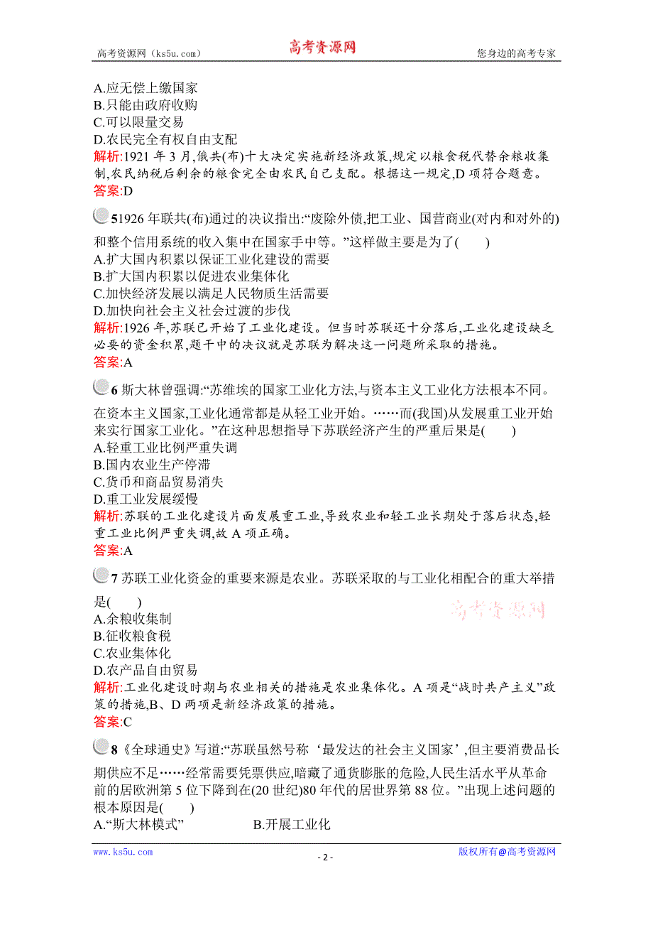 2019-2020学年历史人教版必修2习题：第20课　从“战时共产主义”到“斯大林模式” WORD版含解析.docx_第2页