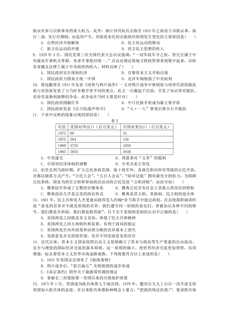 《首发》云南省玉溪一中2016-2017学年高二上学期期末考试试卷 历史 WORD版含答案.doc_第2页