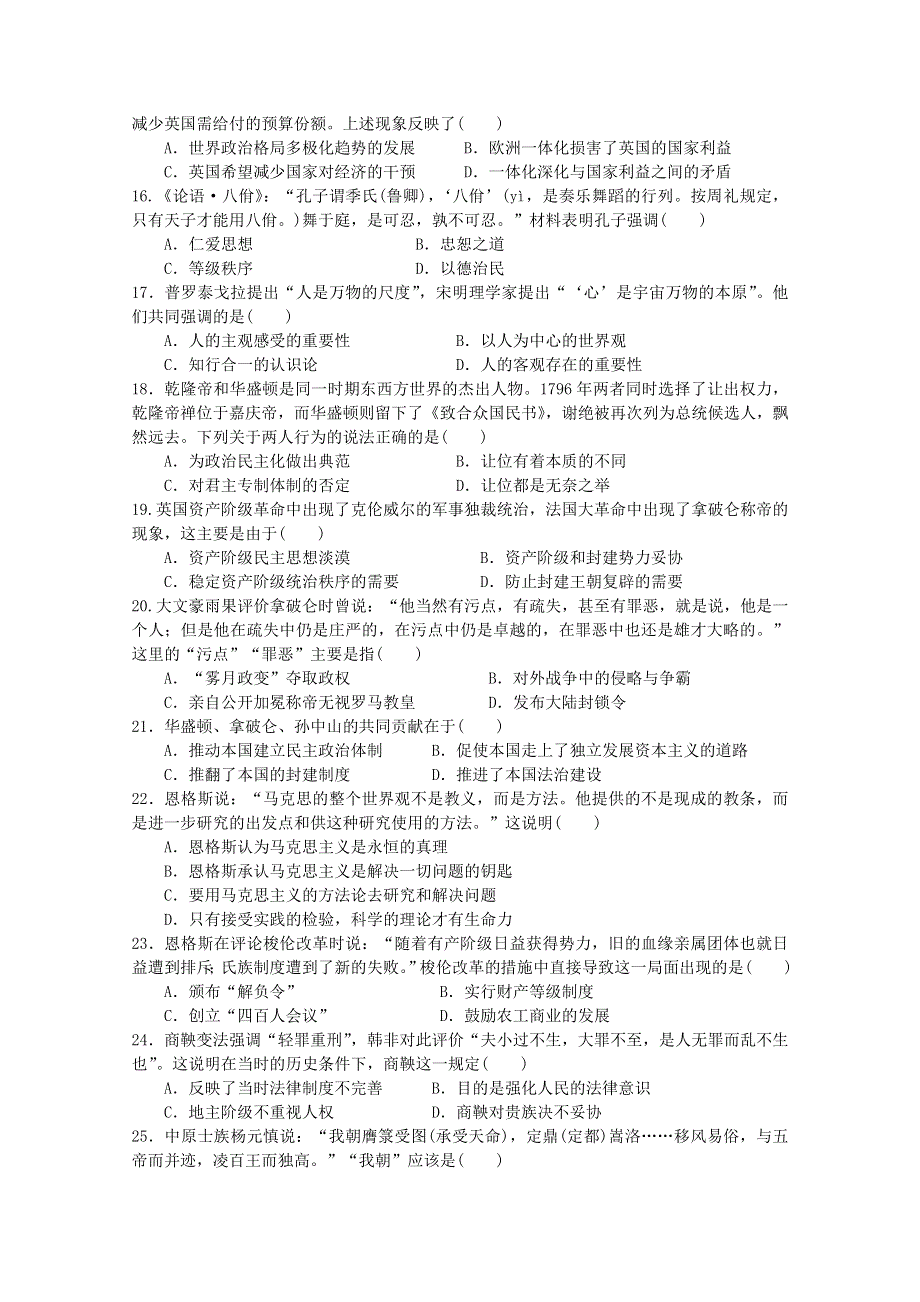 《首发》云南省玉溪一中2016-2017学年高二上学期期末考试试卷 历史 WORD版含答案.doc_第3页