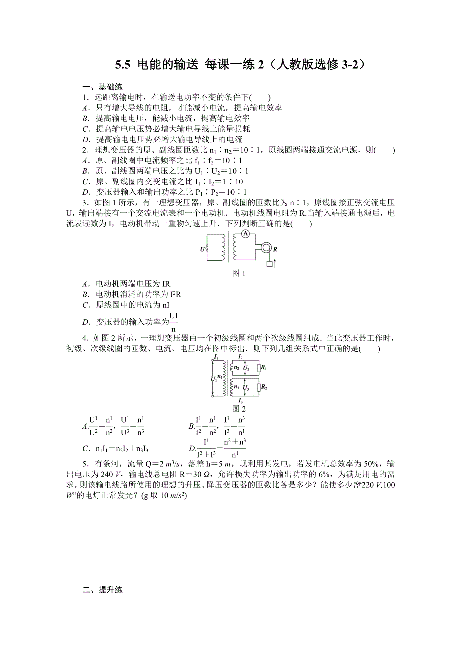 11-12学年高二物理每课一练：5.doc_第1页