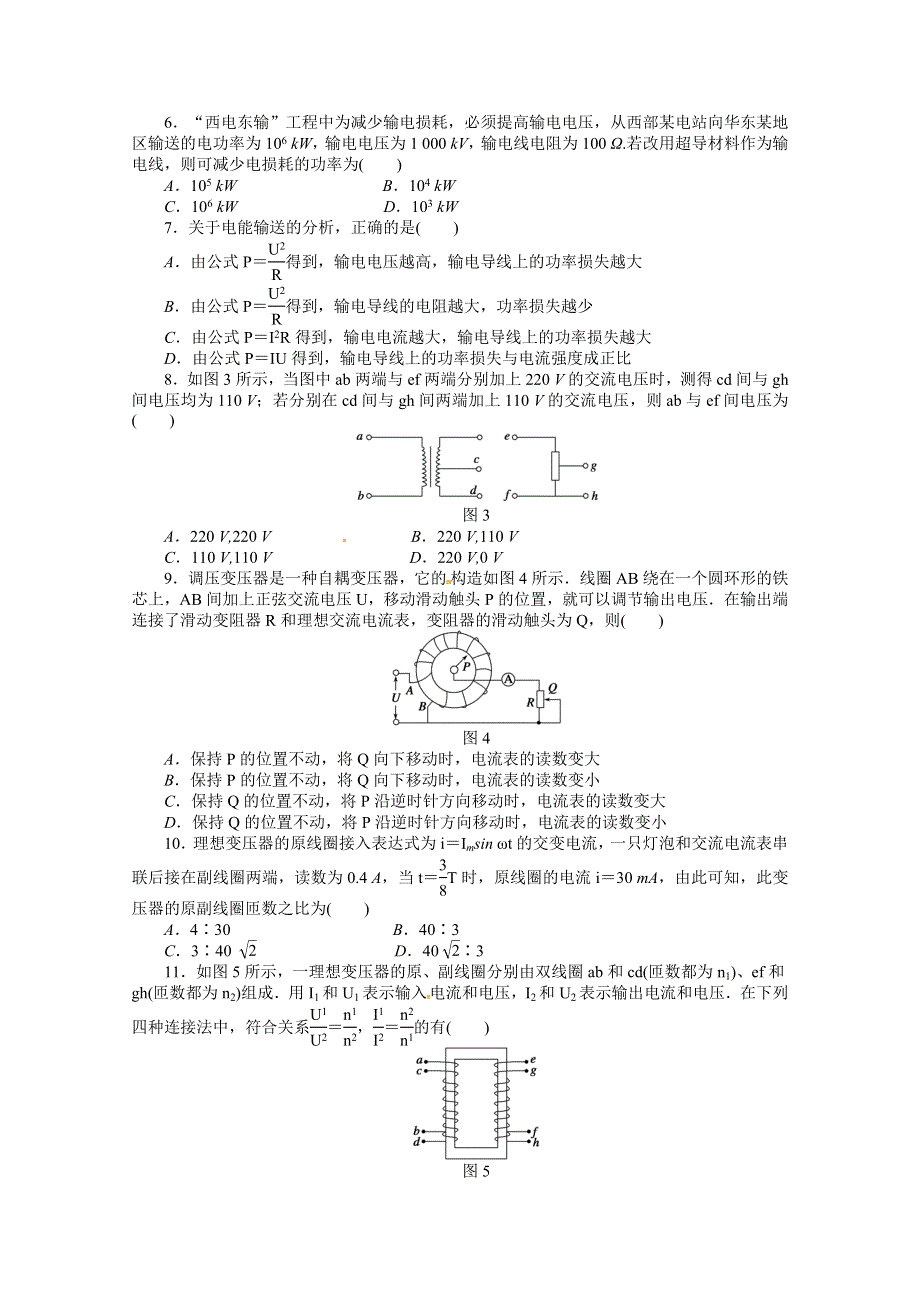 11-12学年高二物理每课一练：5.doc_第2页